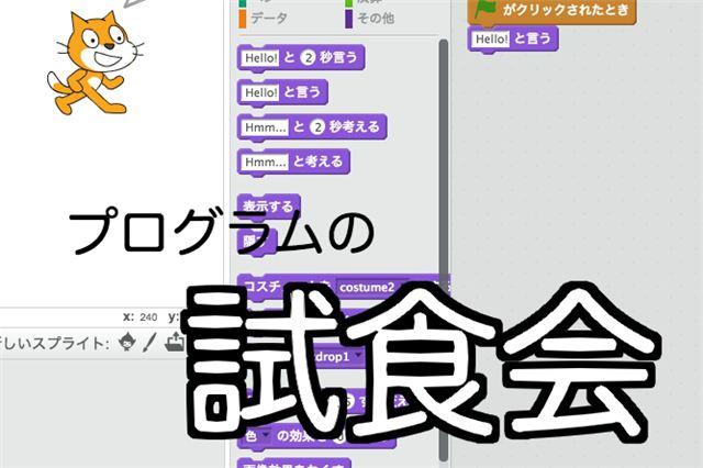 プログラムの試食会の案内画像